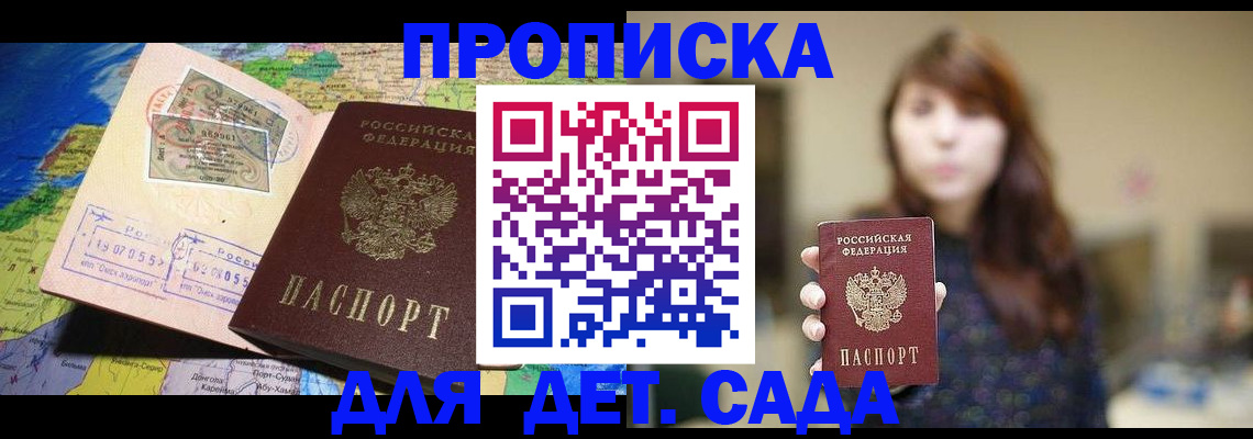 прописка гарантия в Зеленогорске