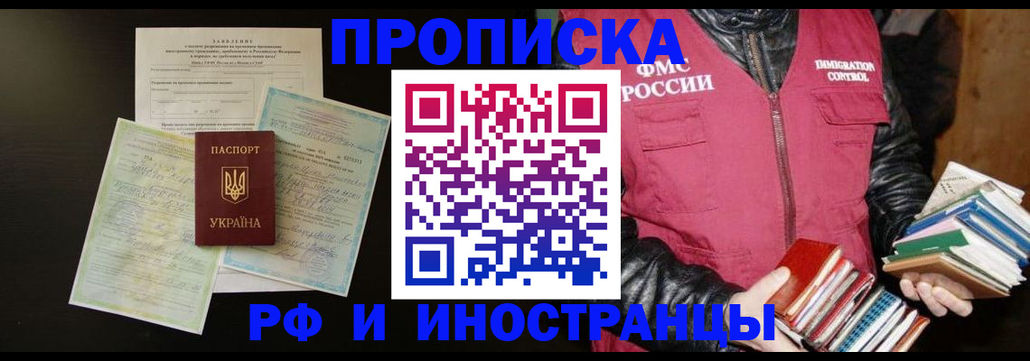 временная прописка в Зеленогорске