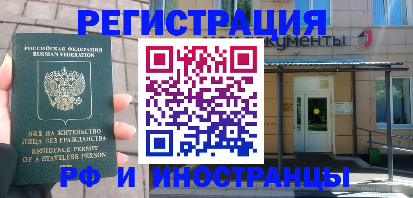 временная регистрация 2025 в Зеленогорске