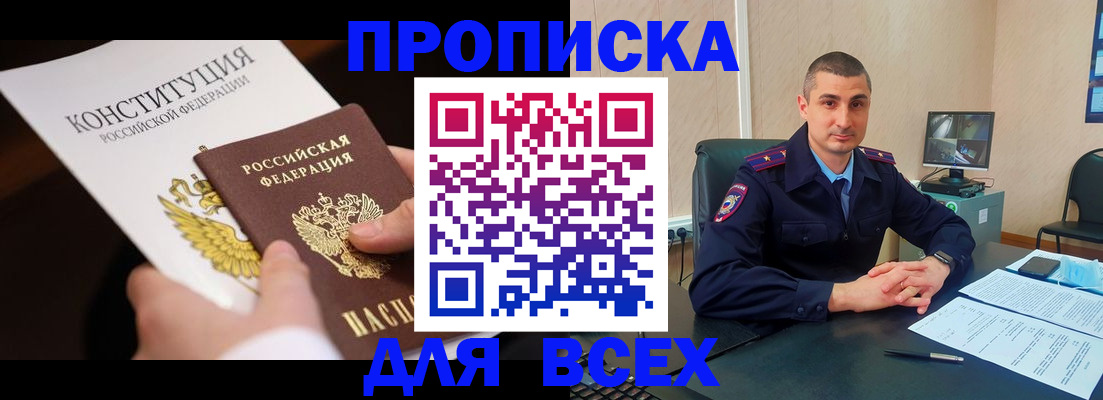 прописка в Зеленогорске