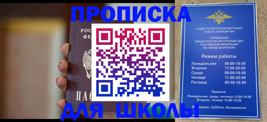 прописка ребенка в Зеленогорске