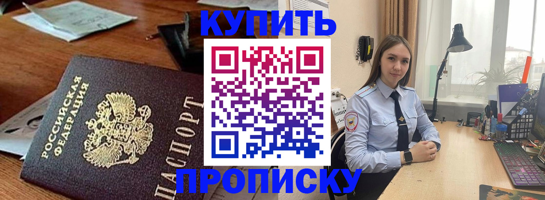 прописка в Зеленогорске