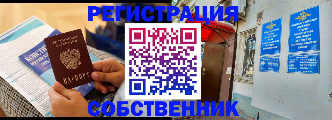 регистрация в Зеленогорске